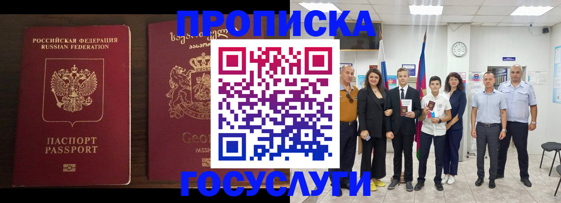 прописка регистрация в Железногорске