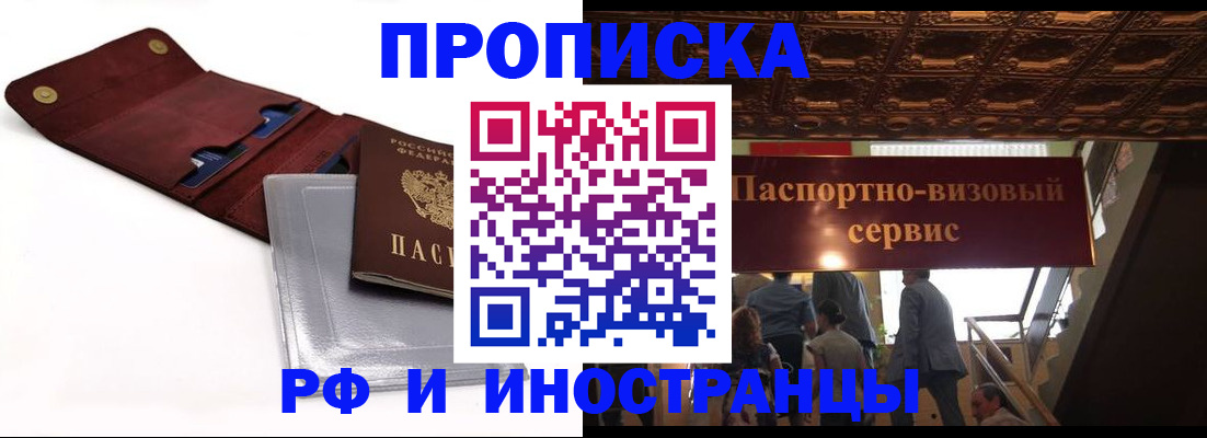 прописка для военкомата в Железногорске