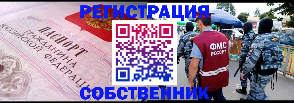 временная регистрация для всех в Железногорске