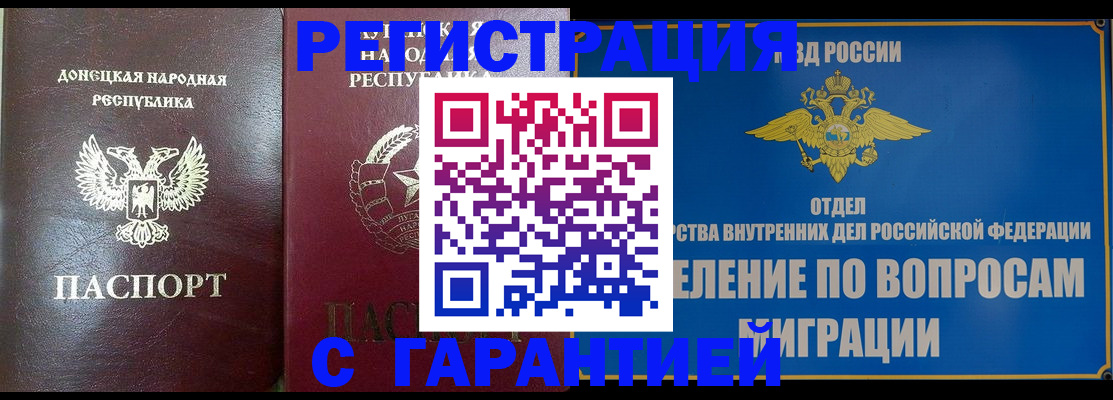 миграционный учет в Железногорске
