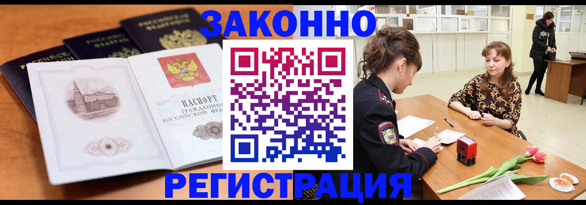 временная регистрация собственник в Железногорске