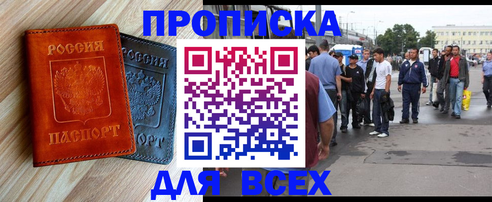 прописка паспорт в Железногорске